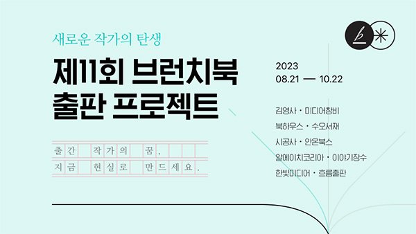 카카오, 제11회 브런치북 출판 프로젝트 개최…총 상금 5000만원