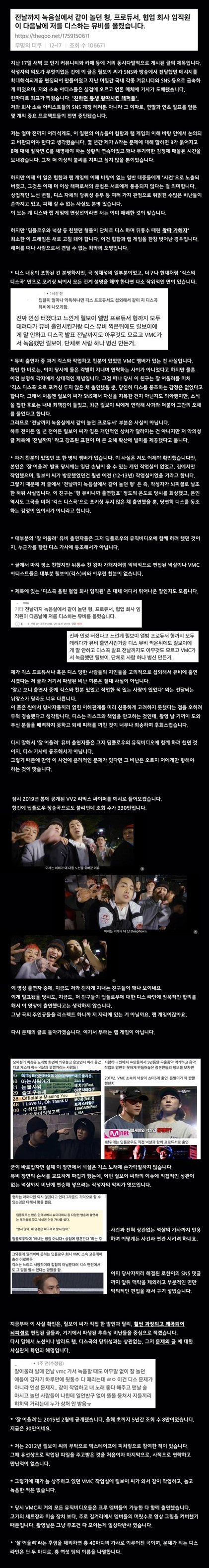 딥플로우, 릴보이 왕따 논란에 