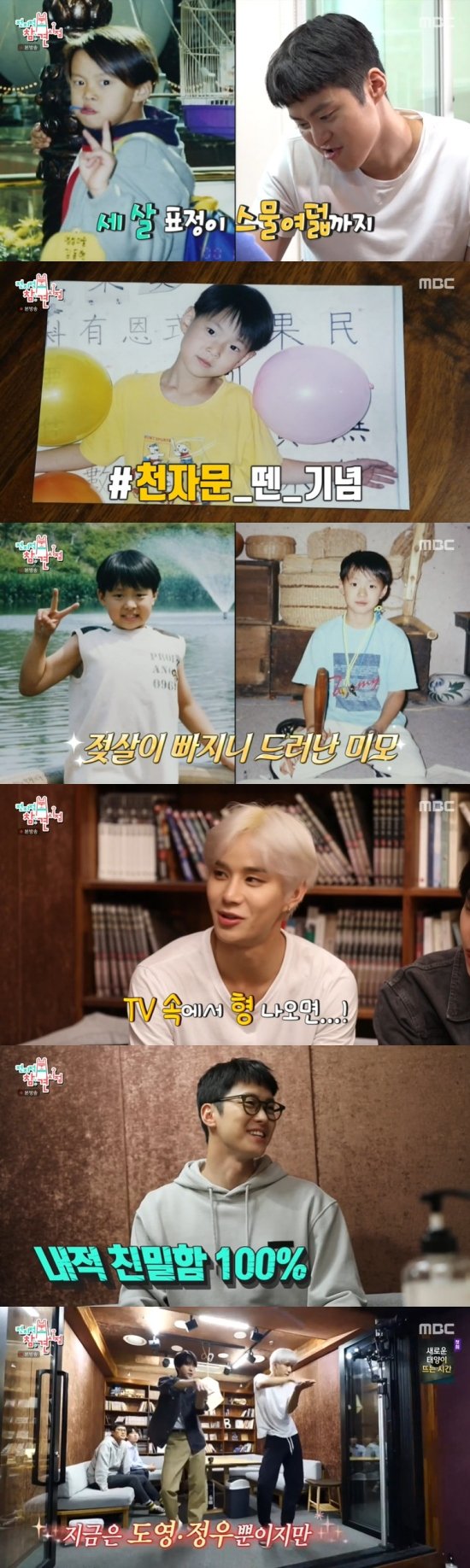 공명X도영, 찐형제 케미…NCT 신곡 깜짝 공개 (feat. 정우) (전참시) [종합] : 네이트 연예