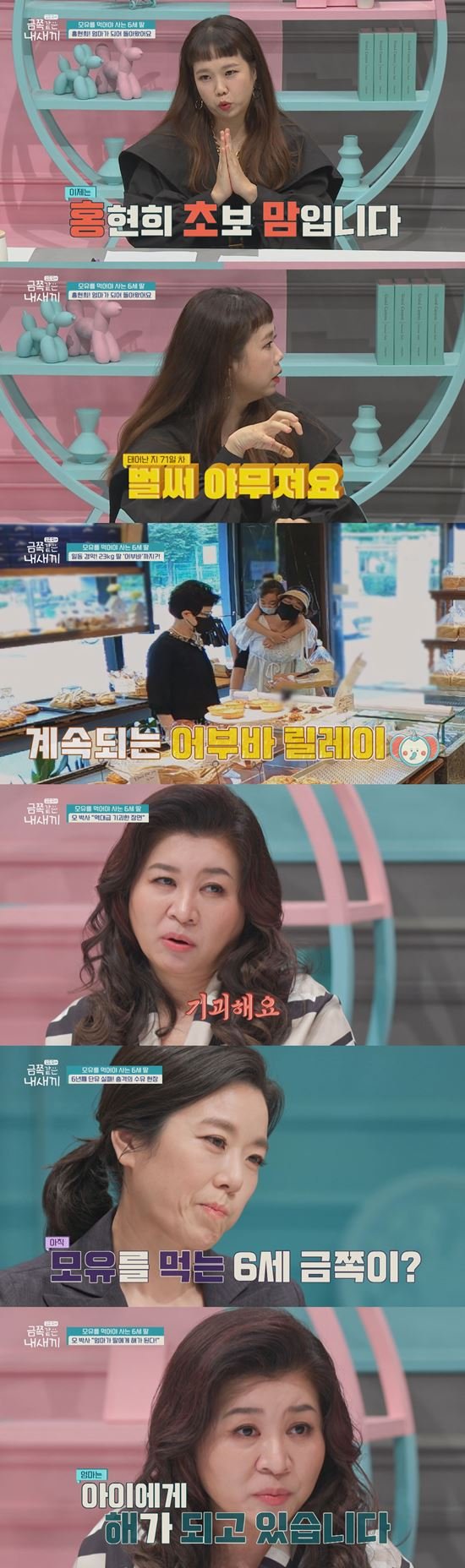 모유 먹는 6살 딸…젖 무는 모습에 오은영도 충격 기괴해 (금쪽같은) : 네이트 연예