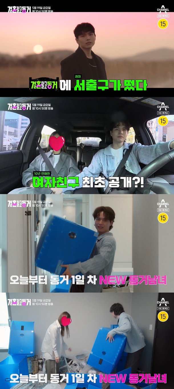 10년 연애' 서출구, ♥여자친구 공개 10년 연애' 서출구, ♥여자친구 공개