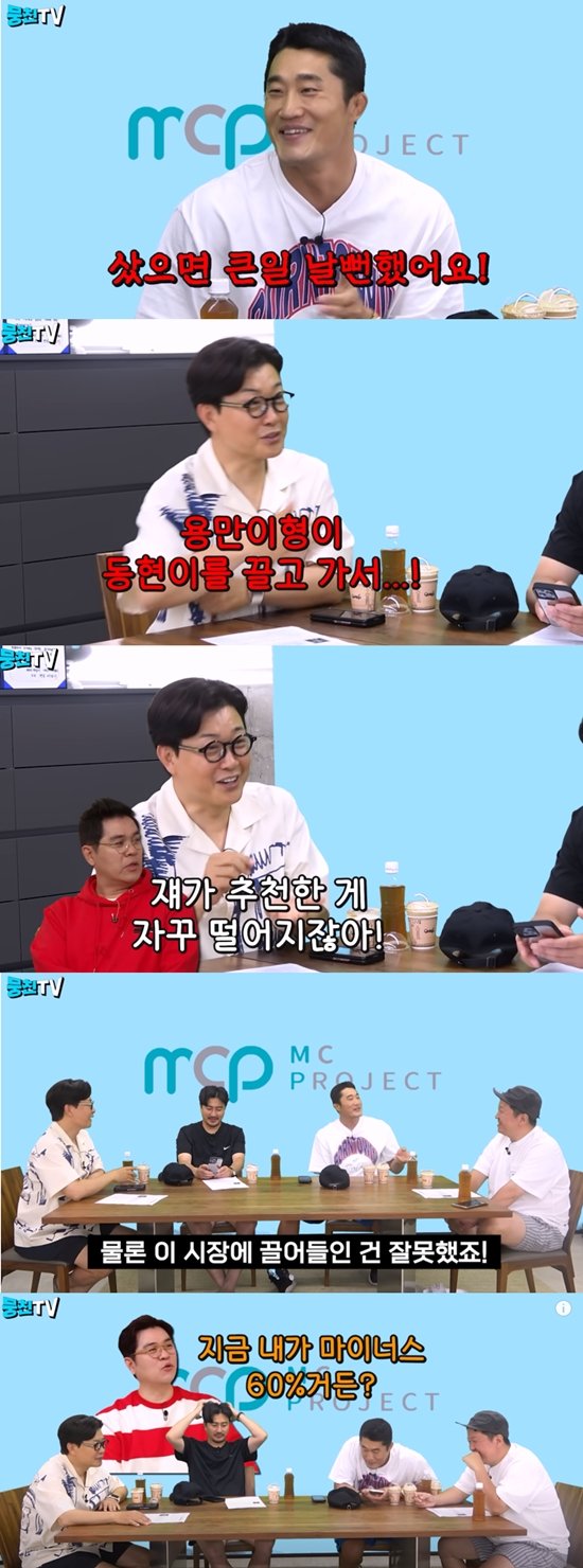 김용만, 비트코인 폭락=김동현 탓…