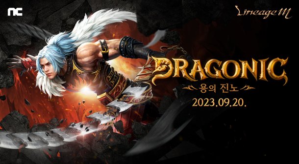 엔씨소프트 리니지M, DRAGONIC: 용의 진노 업데이트 정보 공개