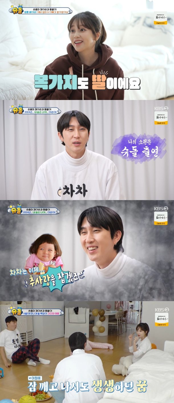 예비 아빠 슬리피, 딸 예상 얼굴에…하이브 가능 (슈돌)[전일야화] : 네이트 연예
