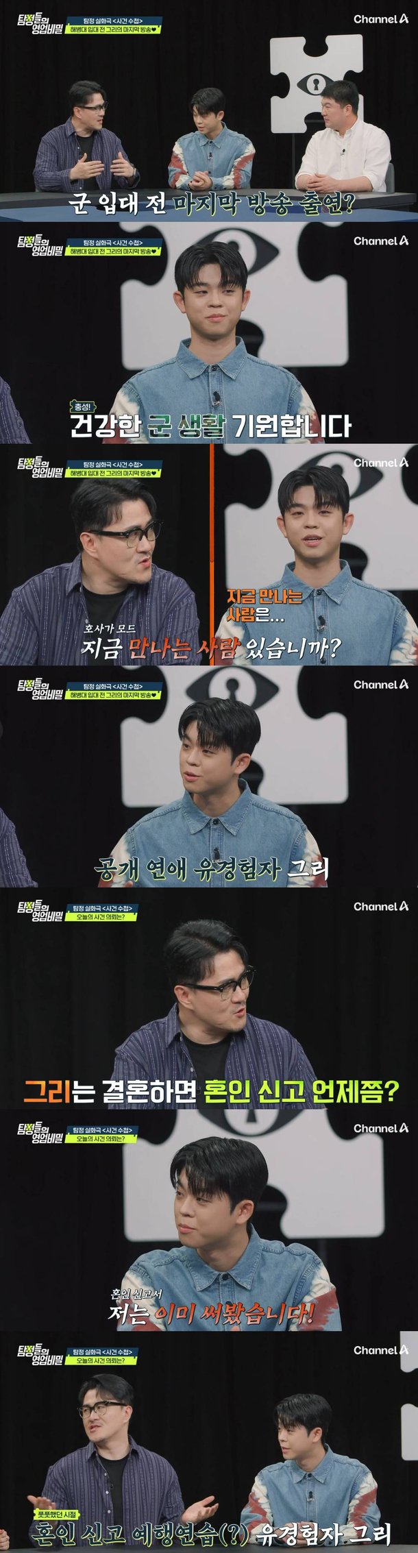 해병대 입대 그리 전여친과 혼인신고서 작성, 불안…구청 오픈런 (영업비밀)[종합] : 네이트 연예