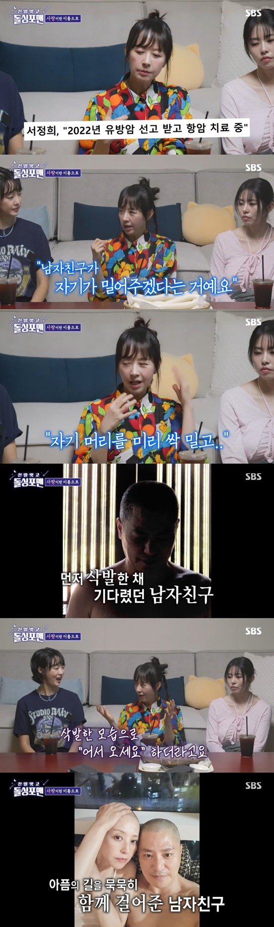 서정희 유방암 투병 중 ♥남친 먼저 삭발…딸 서동주도 밀겠다고 (돌싱포맨)[종합] : 네이트 연예