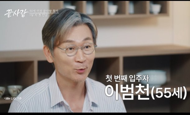 [Exclusive] Lee Beom-cheon, got married fraudulently in the US? Revelations appear... 'Last Love' decides on edits