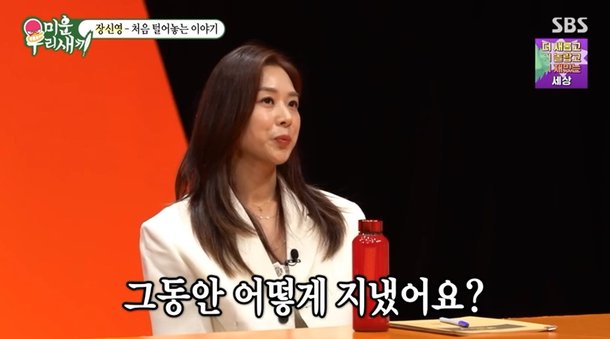 Seo Jang-hoon, Failure in Managing Expression in Front of Jang Shin-young for 'Forgiving Affair'?