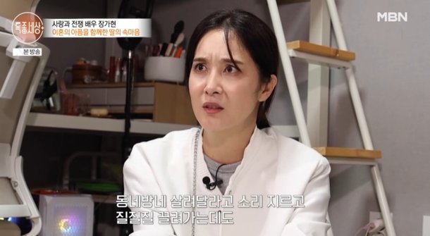 Jang Ga-hyeon "Dragged away and kidnapped, assaulted"... Reason for Giving Daughter Contraceptives (Exclusive World) [Summary]