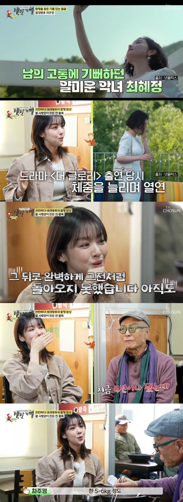 차주영, 글래머 연기 위해 6kg 증량 