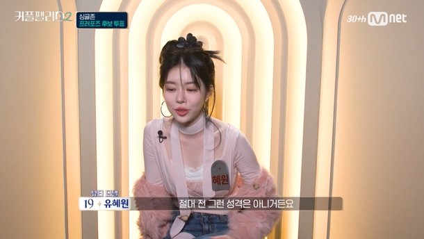 Victory Love Yoo Hye-won Leaves 'Couple Palace 2'; Nate Entertainment Votes Abstain - News Directory 3