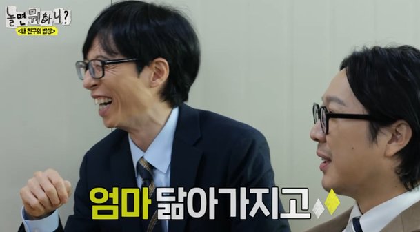 유재석♥나경은, 자식 농사도 대박…"子, 연대 출신 母 닮아 수재" (놀뭐)[전일야화]