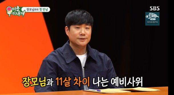 '♥14살 연하' 배성재, 장모와 11살 차이…&quot;첫 만남에 죄송하다는 말만&quot; (미우새)[종합]