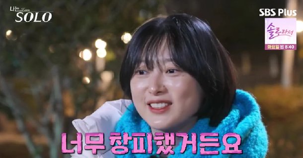 25기 영자, 男에 차였다 '32년 만 처음'…&quot;자존심 상하고 창피해&quot; (나솔)[종합]