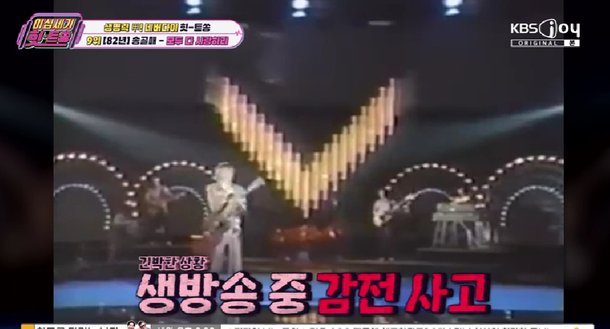 &quot;생방송 중 감전 사고→팬들 비명 가득&quot;…배철수, 과거 영상 '경악' (힛트쏭)[종합]