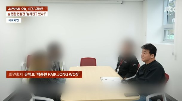 백종원 회사, '술자리 면접' 논란 &quot;허벅지 손 대…남친 있냐 묻기도&quot; (사건반장)[종합]
