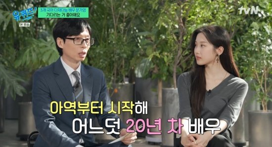 문가영 독일서 어린이 모델로 길거리 캐스팅…히트작 없어 서러웠다  (유퀴즈) [종합]