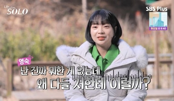 25기 영숙, 상철·영식에 거절당한 뒤 왜 다들, 하늘도 무심 (나는 솔로)[종합]