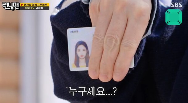 유재석도 몰라본 얼굴…지예은, 4년 전 사진 공개 "코가 없어" (런닝맨)[종합]
