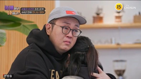 &apos;무당&apos; 이건주, 44년만 친母 만났다…보고 싶었어 끌어안고 오열 (아빠하고)[종합]