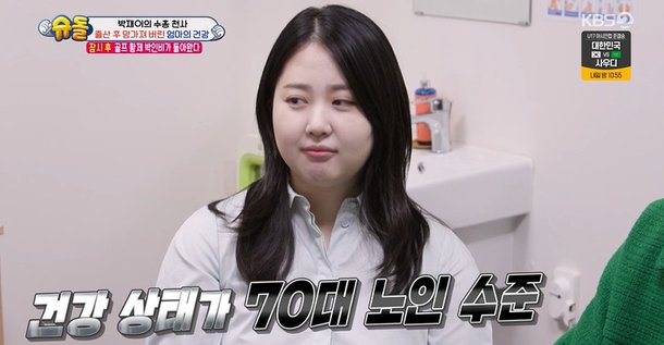 '박수홍♥' 김다예, 첫 건강검진서 &quot;간 수치 4배↑, 70대 수준&quot; 충격 진단 (슈돌)[종합]