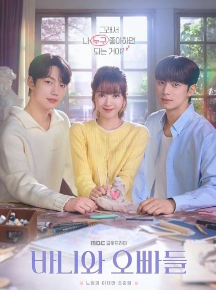 탄핵에 밀리고 '보물섬'에 치이고…'바니와 오빠들', 0%대 굴욕 [엑's 이슈]