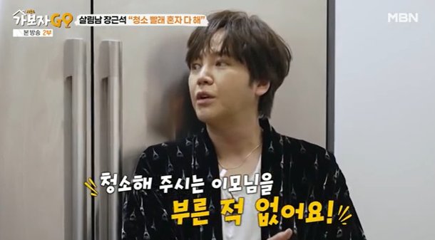 '80평 家' 장근석 &quot;청소해 주는 이모님 부른 적 없어&quot; 고백에 '깜짝' (가보자GO)[종합]