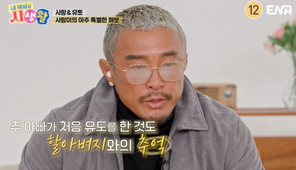 결국 추성훈도 울컥했다…할아버지 사랑해, 보고 싶어 사랑이 &apos;눈물&apos; (내생활)[전일야화]