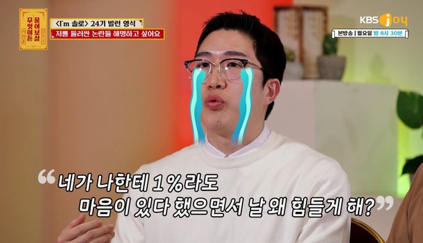 경계선 지능 장애냐고…&apos;빌런&apos; 24기 영식, 옥순에 고백 후 악플 고통 (물어보살)[종합]