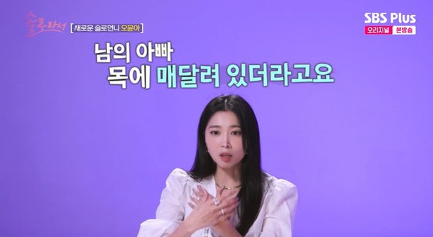 &apos;이혼 9년&apos; 오윤아, 子 민이 돌발 행동 목격 남의 아빠 목에 매달려… (솔로라서)