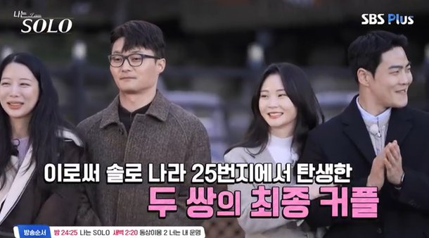 '나는 솔로' 25기, 직진男의 승리…영식♥미경·상철♥순자 '최종 커플' [전일야화]