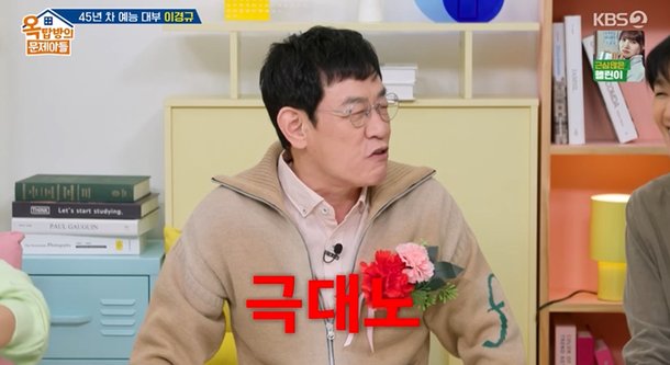 이경규, 조세호와 비교 당하더니 급 너무 떨어져 극대노 (옥문아)[종합]