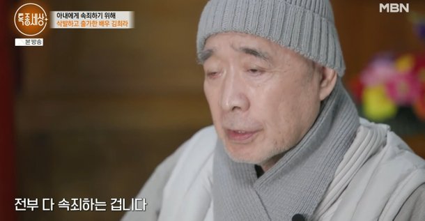 배우 김희라, 스님 된 이유 &apos;충격&apos;…외도 셀 수 없이+사업 실패+뇌졸중 (특종세상)[종합]