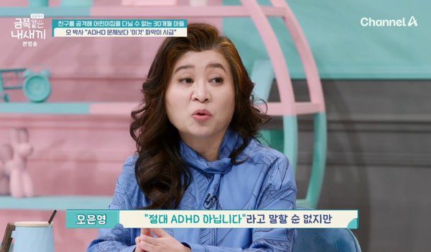30개월 금쪽이, 결국 ADHD 판정?…오은영 "아니라곤 못하지만" (금쪽같은)[종합]