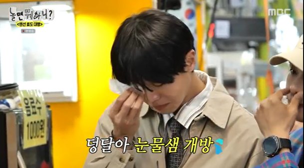 주우재, 녹화 중 오열…길 한복판에서 눈물 뚝뚝 웃으라고 온 건데 (놀뭐)[종합]