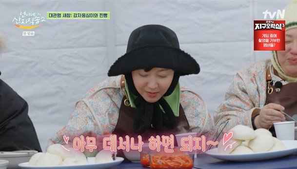 &apos;의사 남편♥&apos; 염정아, 결혼 19년 찬데…키스는 아무데서나 하면 돼 박력 (산지직송2)[종합]
