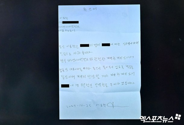 이용학 대표가 직접 작성한 성추행 사과문[포토]