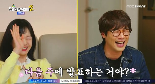 박명수, 최다니엘♥전소민 핑크빛 의심 다음 주 발표하냐 (위대한 가이드2)[종합]