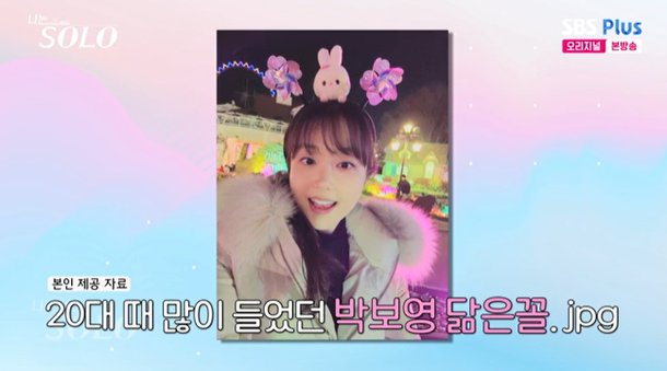&apos;한양대 박보영&apos; 정숙, 소개팅만 &apos;50번&apos;…범생이들이랑은 안 맞아 (나솔)[종합]