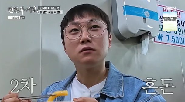 빠니보틀, &apos;위고비&apos; 10kg 감량했는데…중3 몸 같아 전현무 혹평 (전현무계획2)[종합]