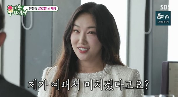 토니안 소개팅女, 미모의 중국 여배우였다 미치도록 예뻐 (미우새)[종합]