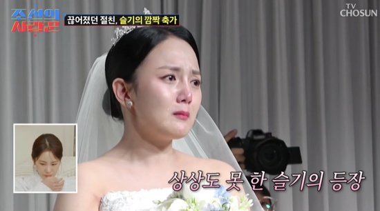 &apos;결혼&apos; 강은비, 슬기와 20년 절친이었다…무슨 염치로 연락 오열 (사랑꾼)