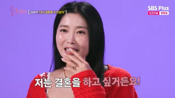 오윤아, 재혼 욕심 딸 낳고파…아기 생겨도 욕하지 말아달라 (솔로라서)[종합]