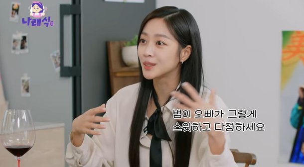 조보아, &apos;왜 저렇게 까칠하지&apos; 싶던 男배우 언급…나한테 화난 줄 (나래식)