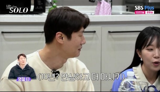 26기 영철, 영자에 10년 넘게 매일 술마셔…송해나 질색 (나는 솔로)