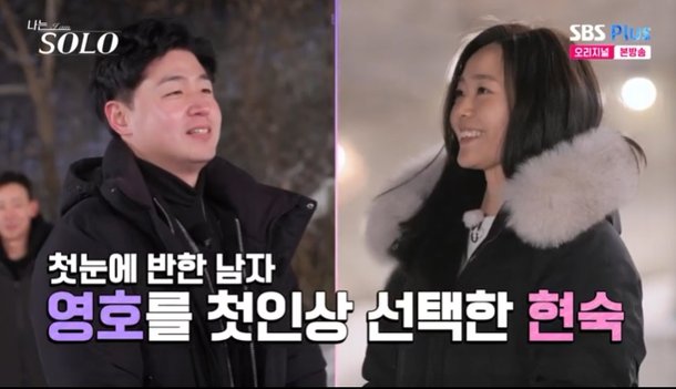 &apos;첫인상 4표&apos; 26기 현숙, 영호에 반했다 뺏기지 않을 것 (나는 솔로)[종합]