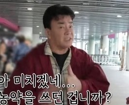 농약통? 미치겠네 백종원, &apos;갑질 폭로&apos; PD에 울분…방송 중단 선언 전 대면 [종합]