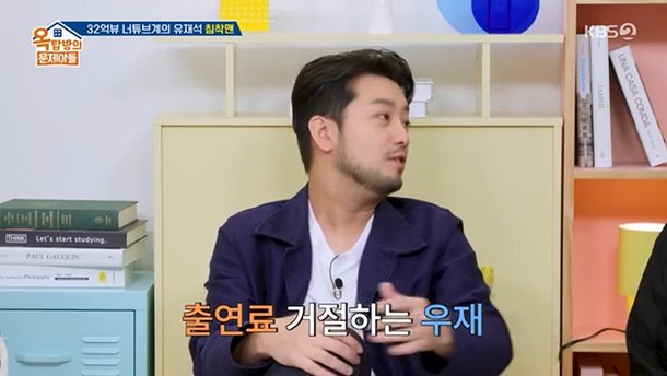 9시간 생방했는데…주우재, 침착맨 채널 출연료 거부 (옥문아들)