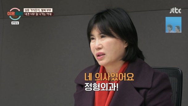 탈북 부부 아내 北 의사였다, 한국에서도 의사 시험 합격 (이혼숙려캠프)