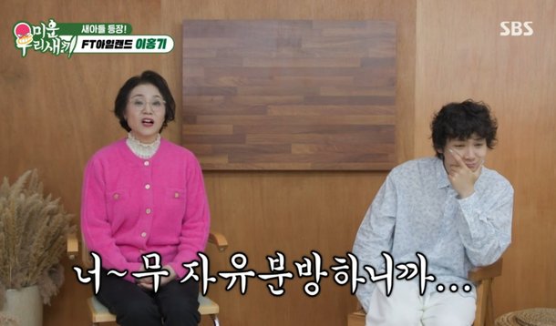 &apos;36세&apos; 이홍기, 최연소 &apos;미우새&apos; 등극…母 별종, 내가 봐도 좀 아냐 폭풍 디스